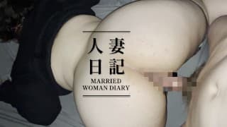 [人妻日记] 给喜欢后入式动漫配音的另一位妻子中出