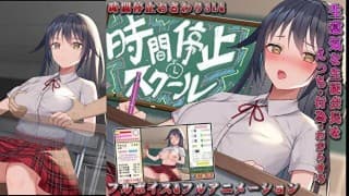 【時間停止スクール～真面目なアイツは俺のオナホ～実況(体験版)】生意気な爆乳JK生徒会長が時を止められおっぱい揉まれたりエロいことされる神live2Dお触り動く同人エロゲー Hentai game