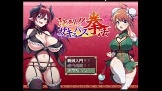 淫烈!!サキュバス拳法 体験版プレイ動画 もぐハチ