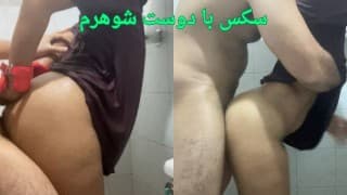 شوهرم می تواند ما را با هم پیدا کند و این یک رسوایی است، عجله🇮🇷🔥