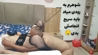 فیلم جنسی زن متاهل با معشوقش که به او می گوید لطفا زود باش چون شوهرم به زودی می آید😱🔥🇮🇷