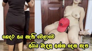 අයිය නැතිවෙලාවට අක්ක දෙන සැප - Sri Lankan Big Ass Girl Let Her Step Brother Enjoy Her Tight Pussy